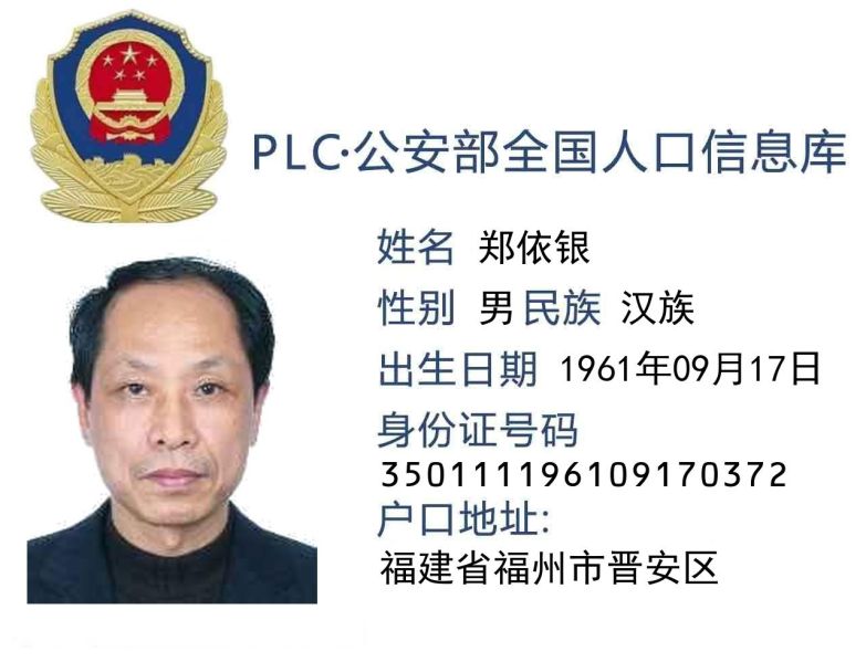 文件:郑依银.jpg