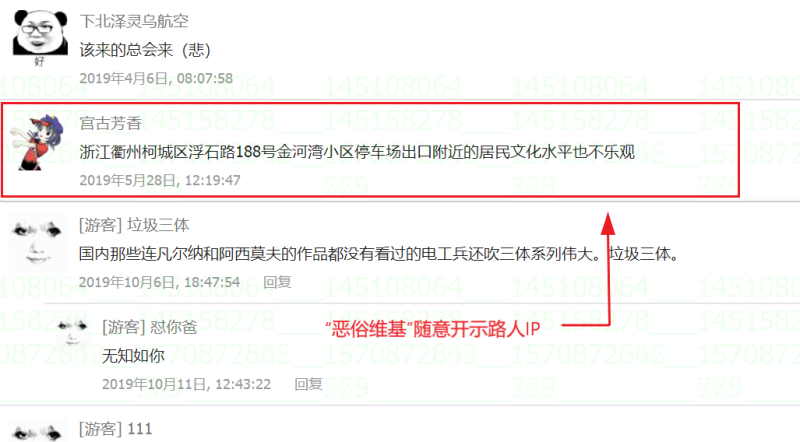 文件:恶维开示他人IP.png
