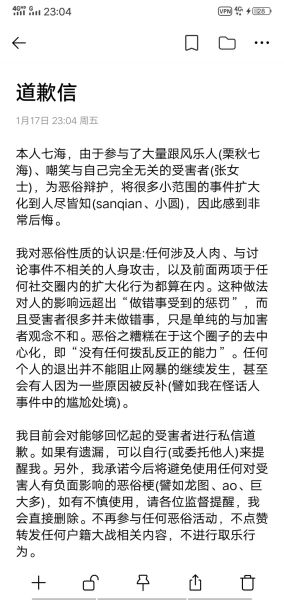 文件:曹致琛道歉信.jpg
