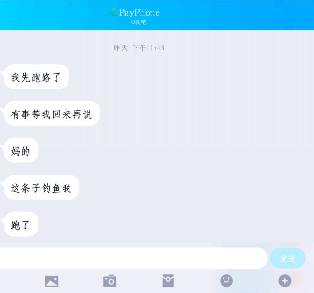 文件:PayPhone跑路.jpg